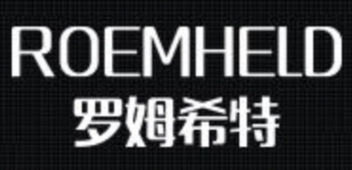 德国罗姆希特