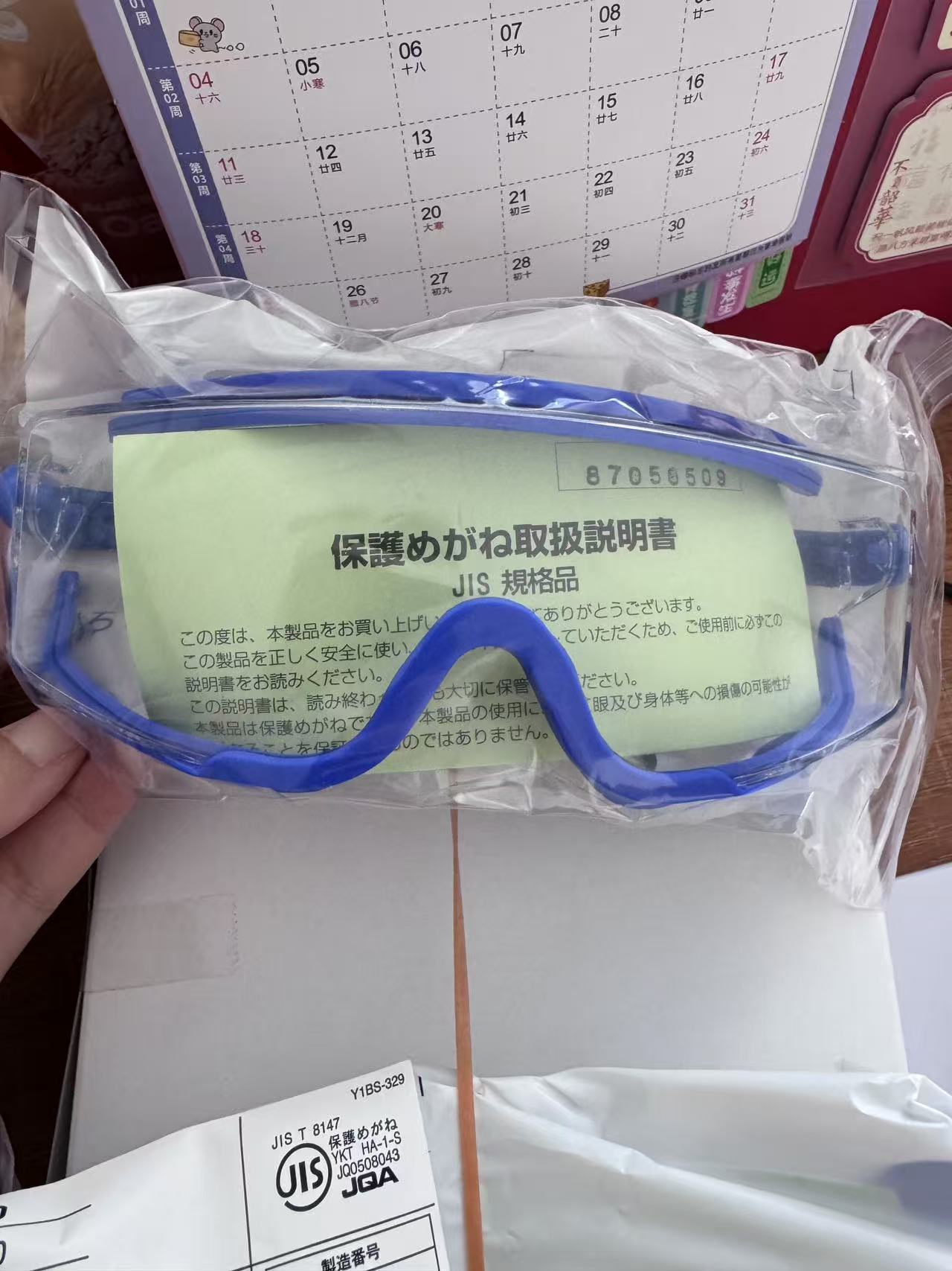 山本光学 727PET-AF 蓝色防雾护目镜 防冲击防尘实验